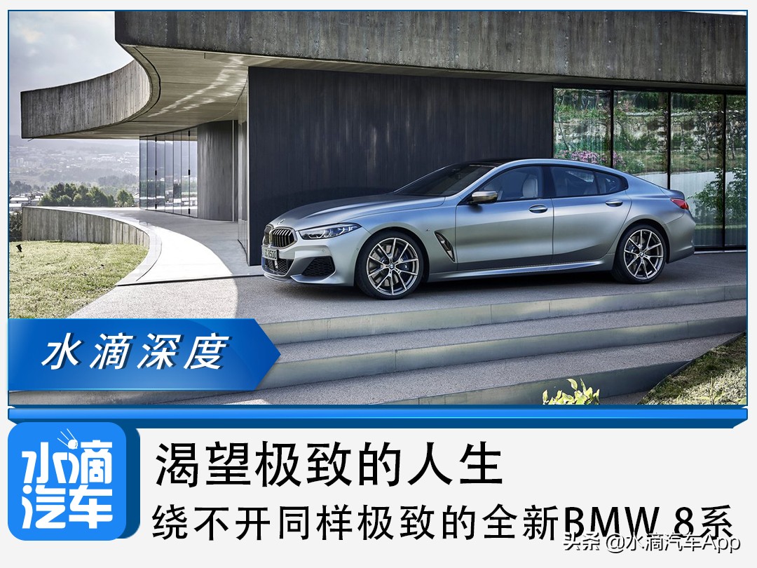 期盼完美的人生道路，绕不动一样完美的全新升级BMW 8系