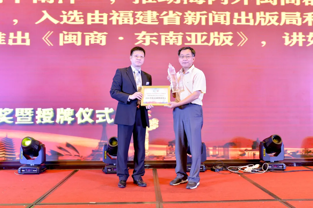 《闽商》杂志荣获2020年度大本钟奖之金桑树奖最受推崇影响力财经综合杂志奖