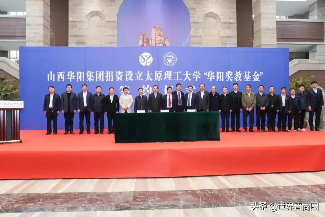 获捐500万元!太原理工大郑强书记点赞华阳股份站位高远