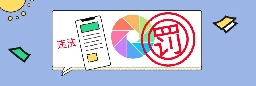 母婴店发了条朋友圈被罚2万元？