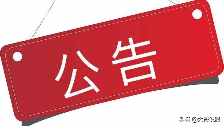 5月18日A股公告，西部大开发IPO开启绿色通道，利