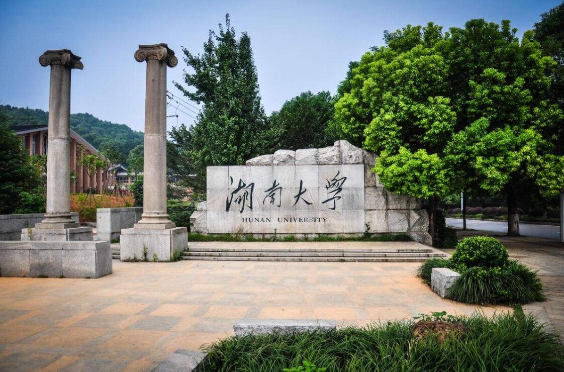 湖南大学和重庆大学，这两所末流“985”，哪所实力更强一些？