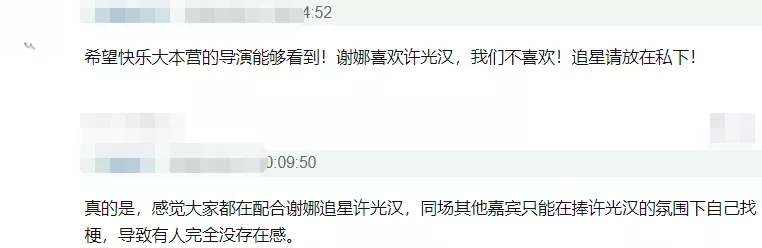 《快本》追捧许光汉冷落罗云熙，秒变谢娜追星专场，娱乐圈真现实