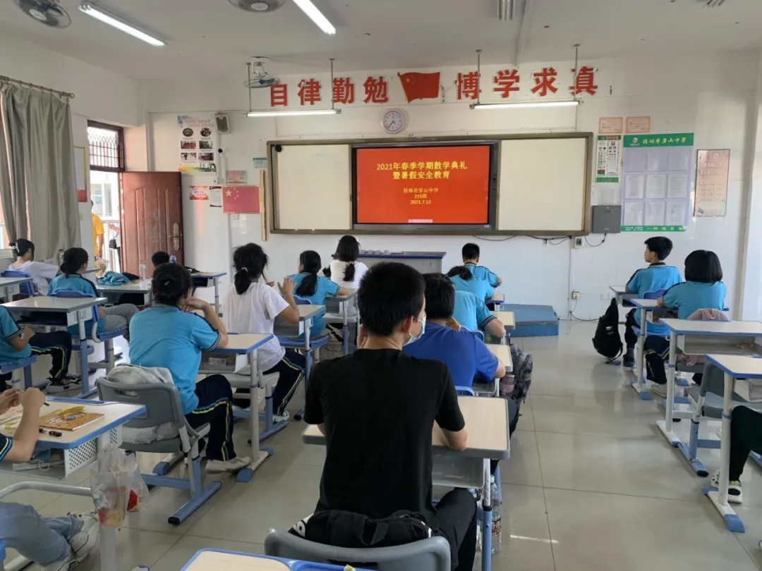 桂林市穿山中學(xué)舉行2021年春季學(xué)期散學(xué)典禮(圖7) 桂林市穿山中學(xué)舉行2021年春季學(xué)期散學(xué)典禮(圖7)