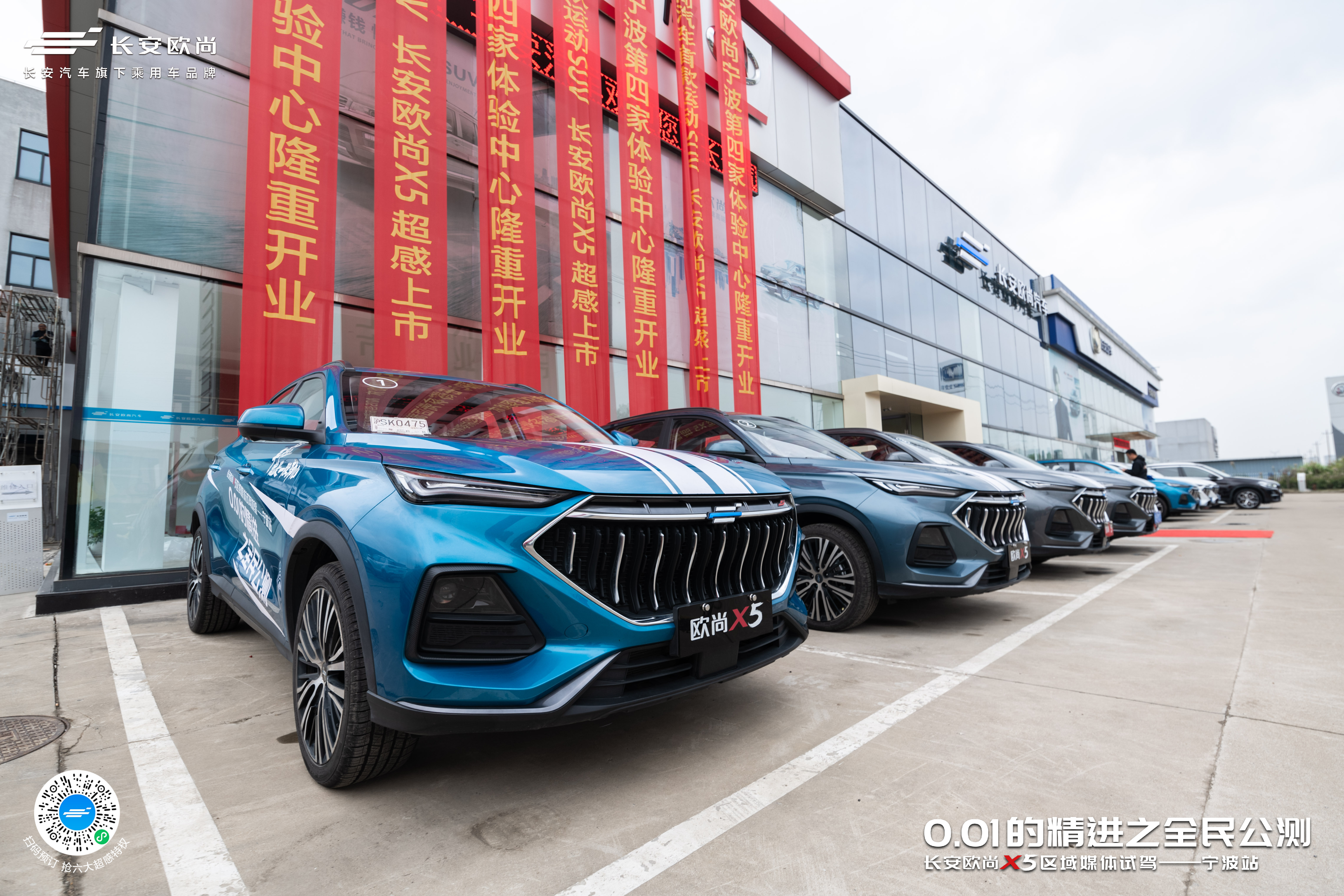 0.01的精进 长安欧尚X5区域媒体试驾宁波站