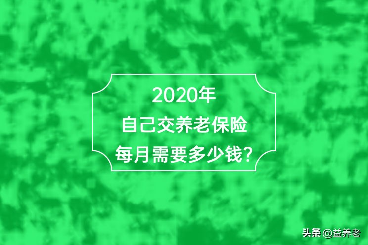 2020年养老保险新政策出来啦，快看看有哪些变化 第3张