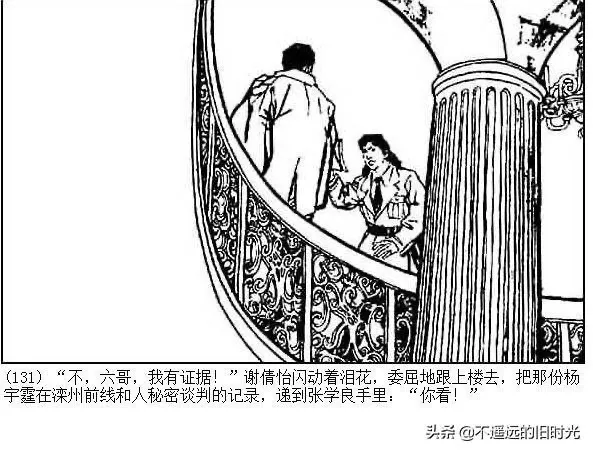 连环画欣赏一《少帅传奇》