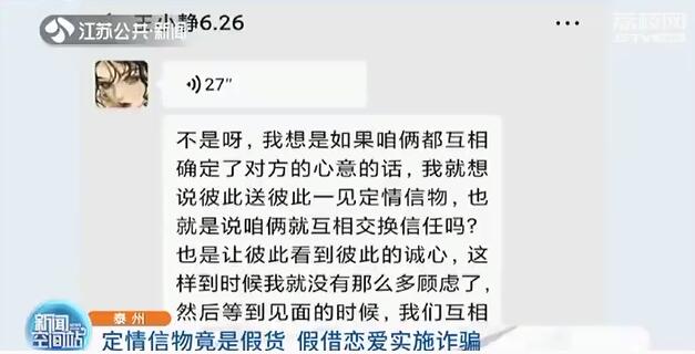 [网络诈骗]不料对方买了个不锈钢的…… 小伙和“女网友”交换1314元的定情戒指