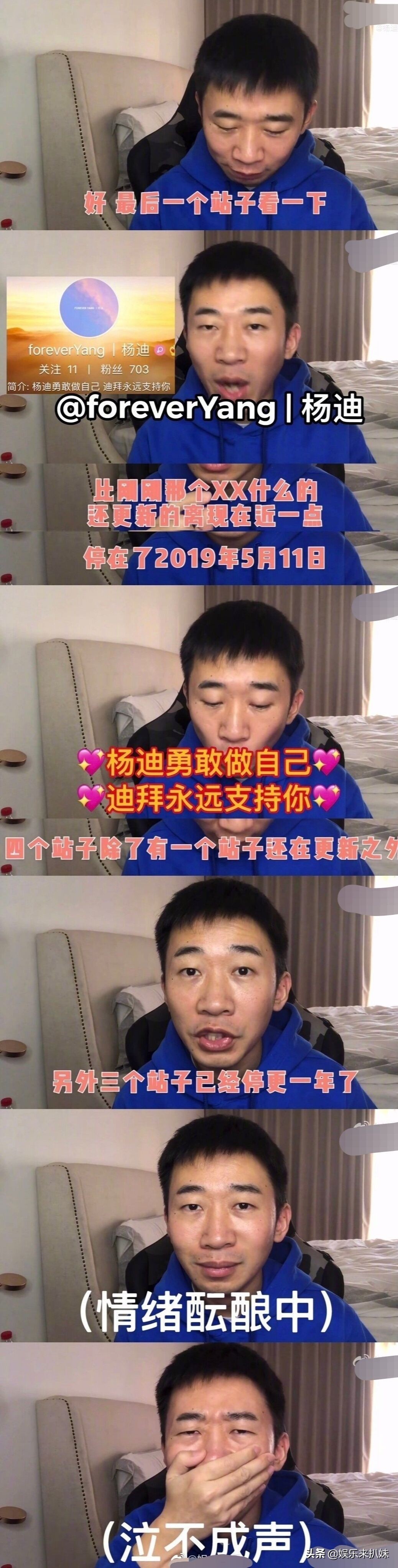 杨迪，好惨一男的，不断刷新了娱乐圈明星的下限
