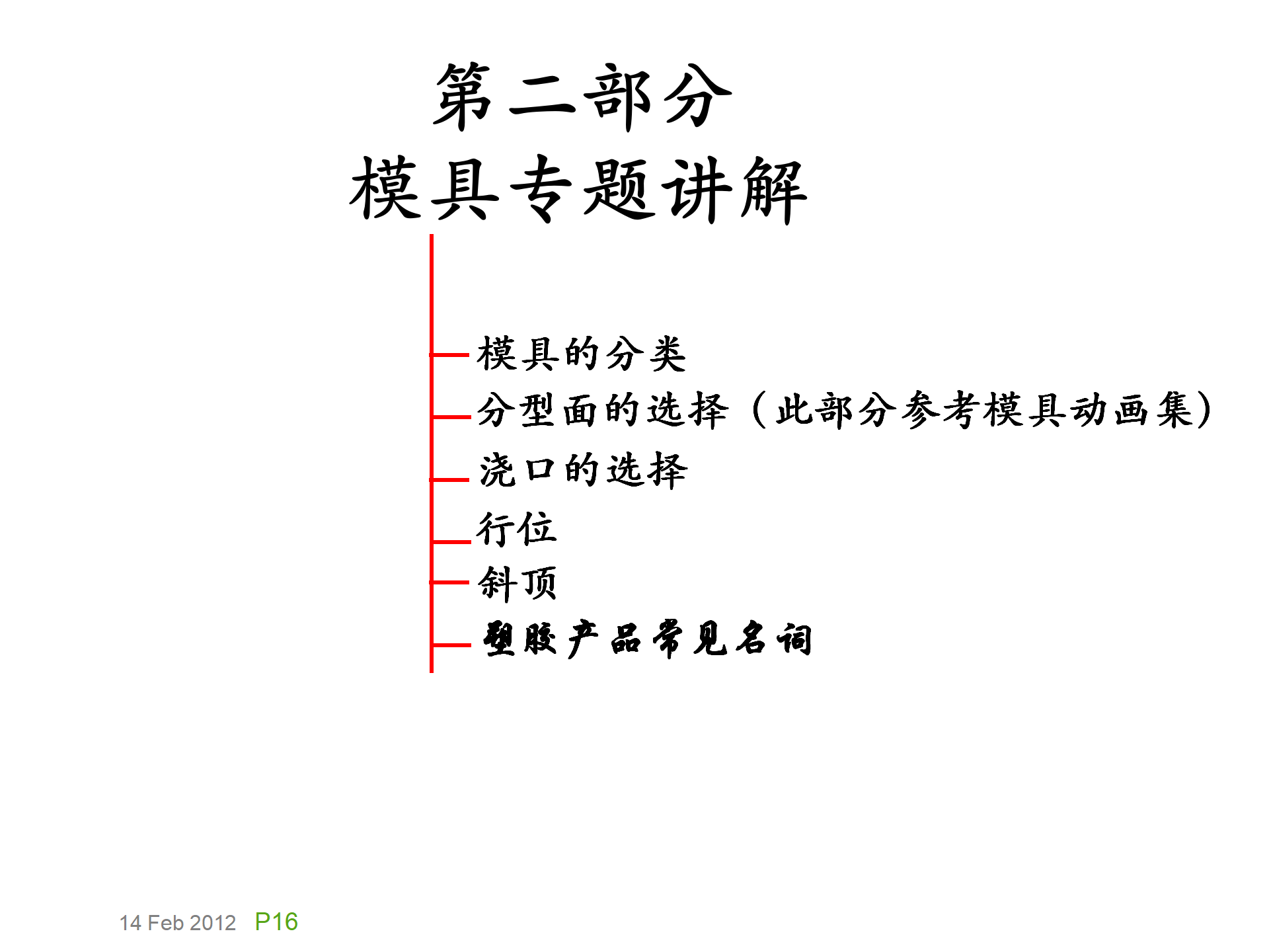 模具基础知识，模具的演化史，模具最早出现在什么年代？