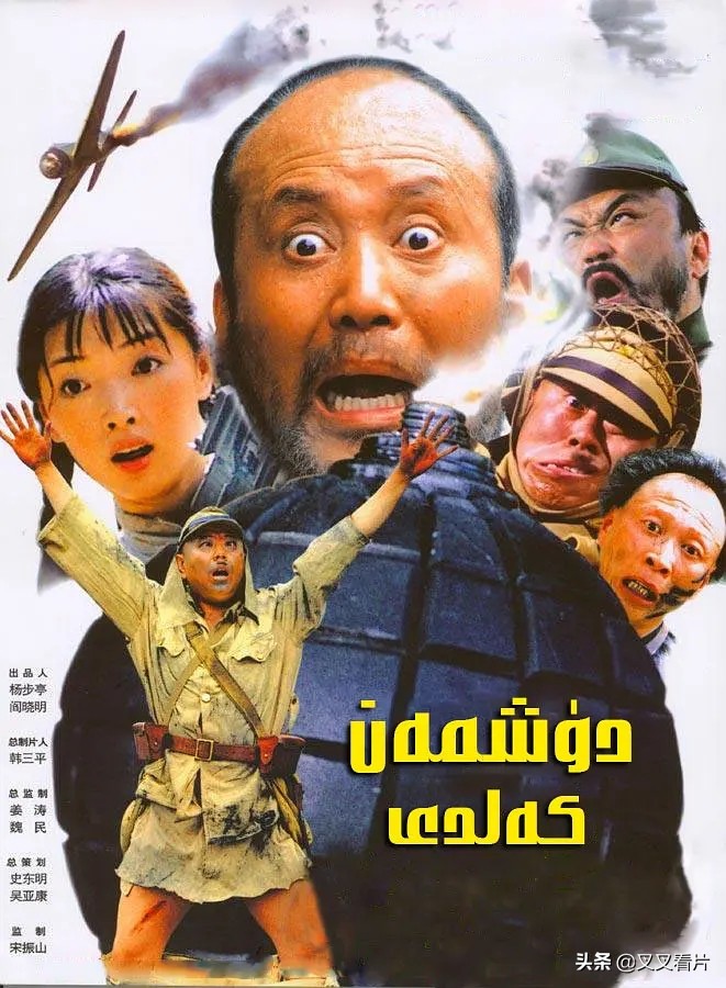 从潘长江的《举起手来》到“手撕鬼子”，浅谈“抗日神剧”70年