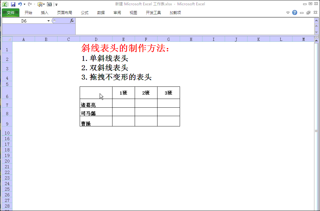 excel：斜线表头的制作方法，并且拖拽也不变形，值得收藏