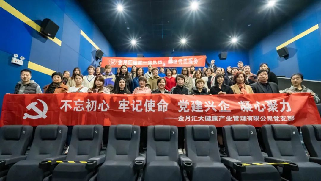 党建兴企 凝心聚力｜金月汇《夺冠》观影活动