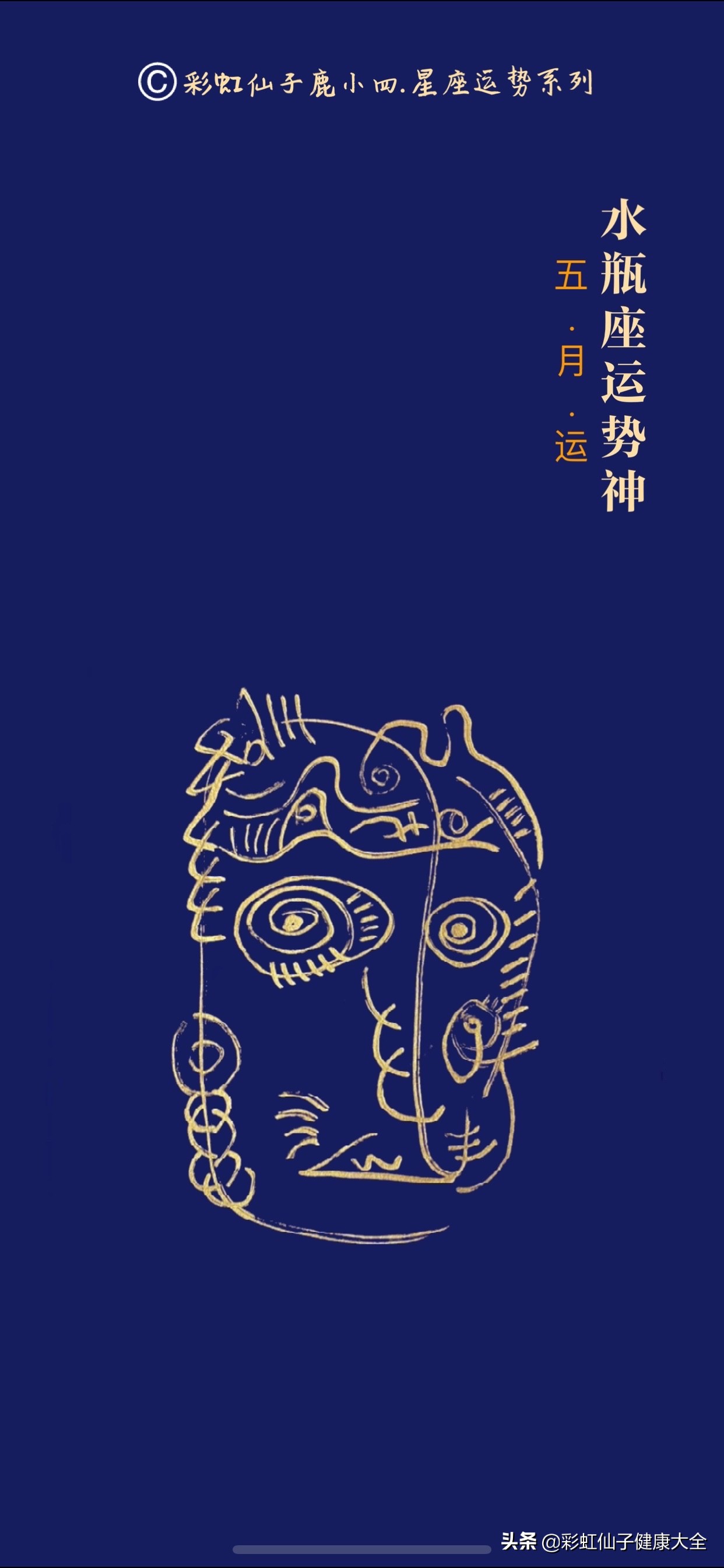 鹿小四 水瓶 射手 處女 天秤座 五月星座運勢壁紙 好運降臨 彩虹仙子健康大全 Mdeditor