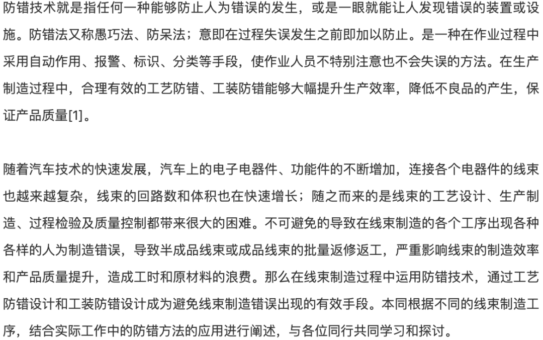 戴泰科｜深谈汽车线束制造中的防错设计与应用