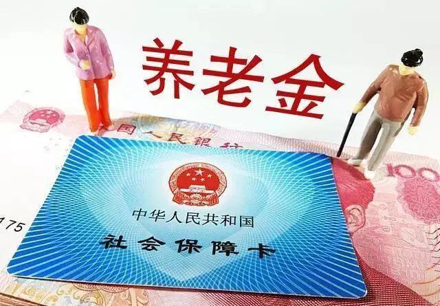 定了！2021年养老金上调4月底出台，1.23亿老人将受益