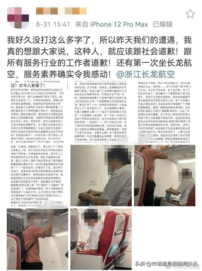 头等舱男子辱骂空姐手脏还威胁乘客？航空公司回应