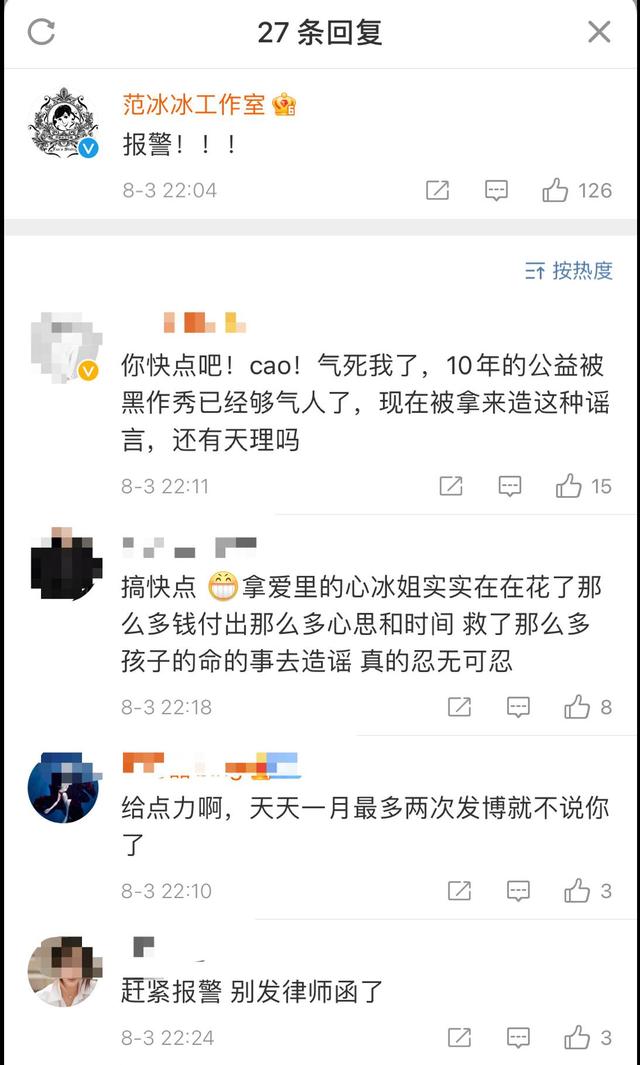 井柏然范冰冰先后深夜报警，发帖者已改内容，声称系虚构小说