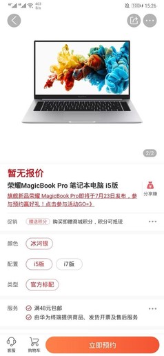 荣誉MagicBook Pro发布Vmall 無界全面屏手机/7.29首销