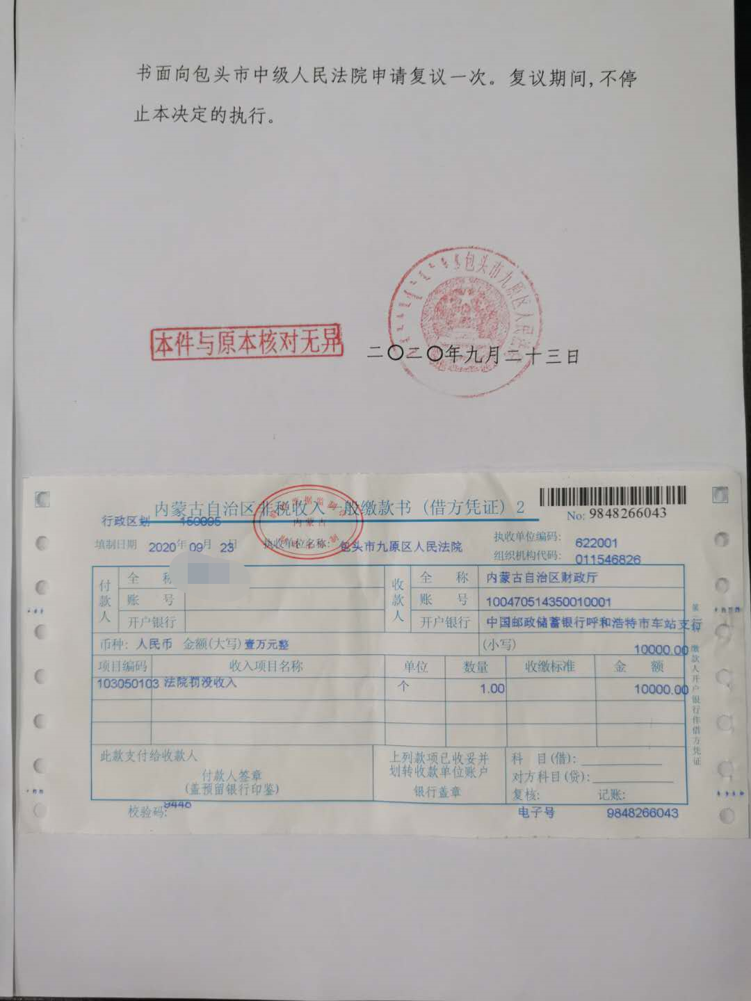 作出处罚决定后,九原区法院对苗某某的上述违规行为向包头市司法局