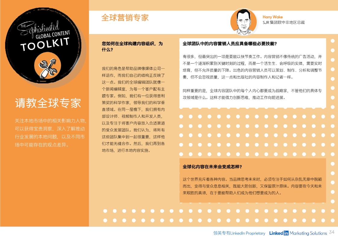 B2B内容营销指南：制定有效内容策略