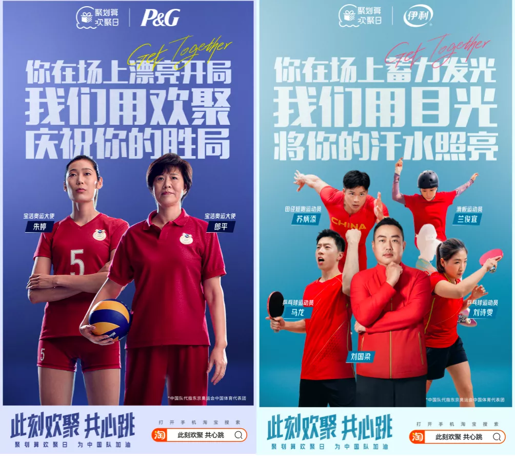 借势奥运,聚划算做对了什么?