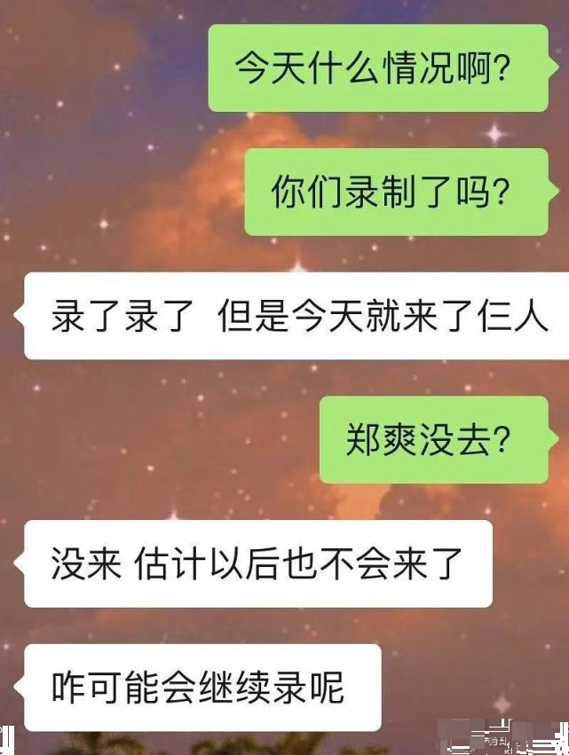 北京台也不敢用郑爽了？最新节目录制现场照曝光，郑爽已被消失