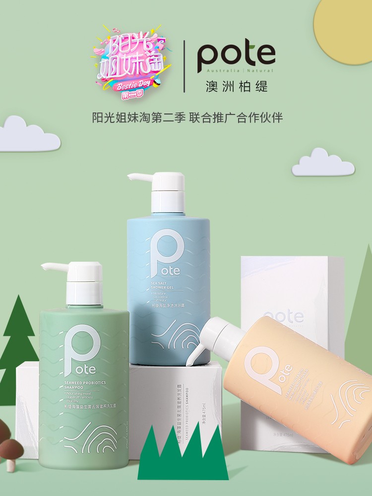 Pote柏缇与《阳光姐妹淘》周扬青一起，get潮流品牌