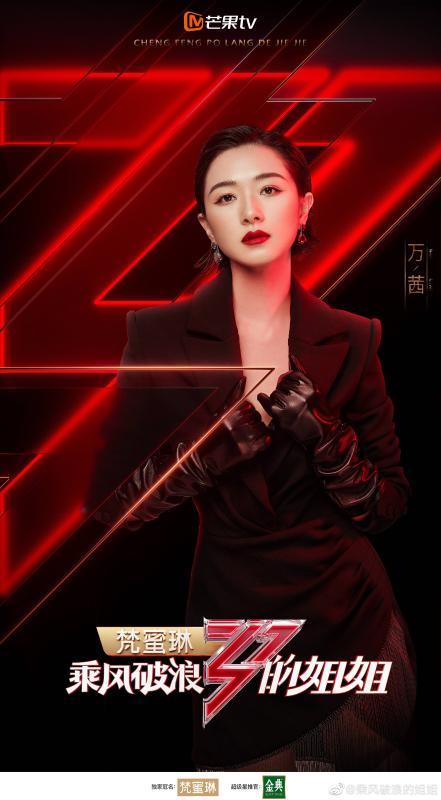 《乘风破浪的姐姐》3天连曝18位“姐姐”名单，终于有两个90后