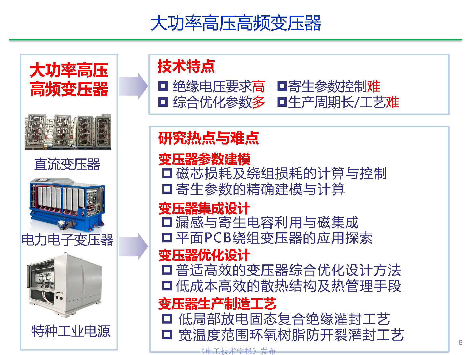 東南大學(xué)陳武教授：中壓直流變壓器關(guān)鍵技術(shù)研究