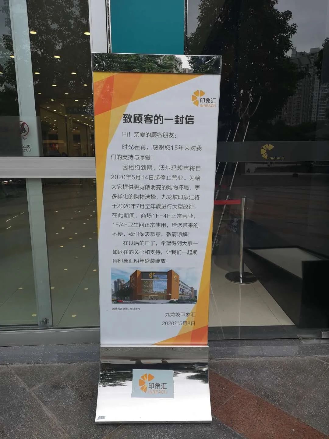 再见，重庆第一家沃尔玛