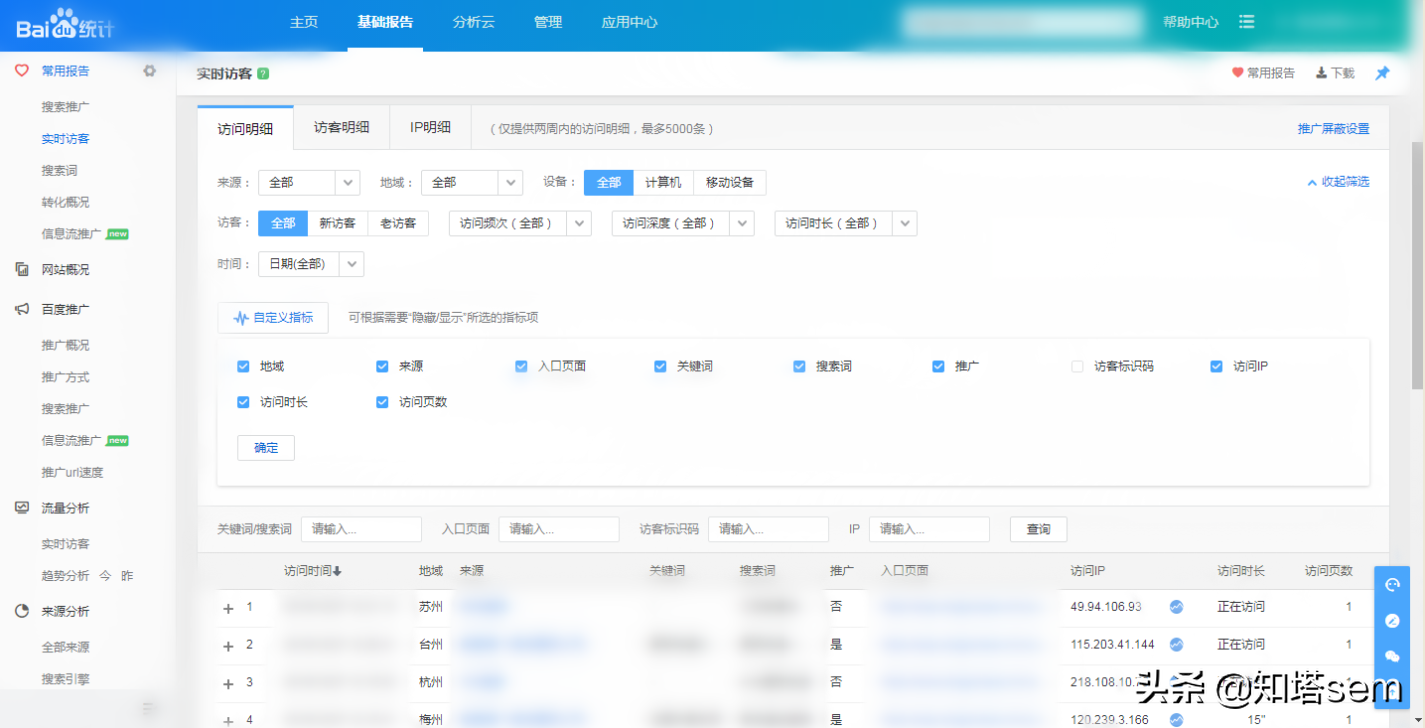 「工具」百度统计的几个常用功能介绍