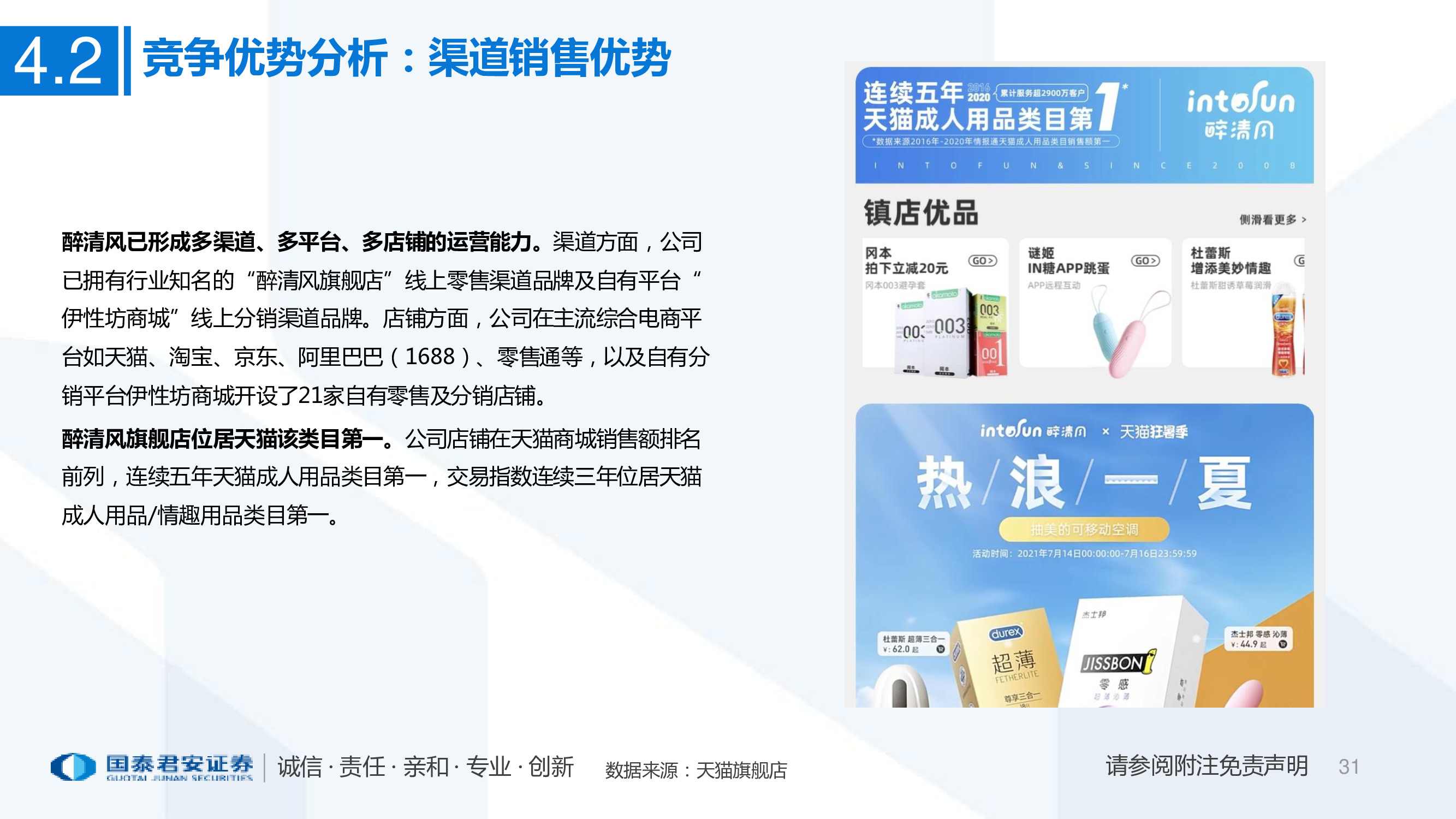 一文看懂醉清风招股书：成人用品电商第一股，积极推进多元布局