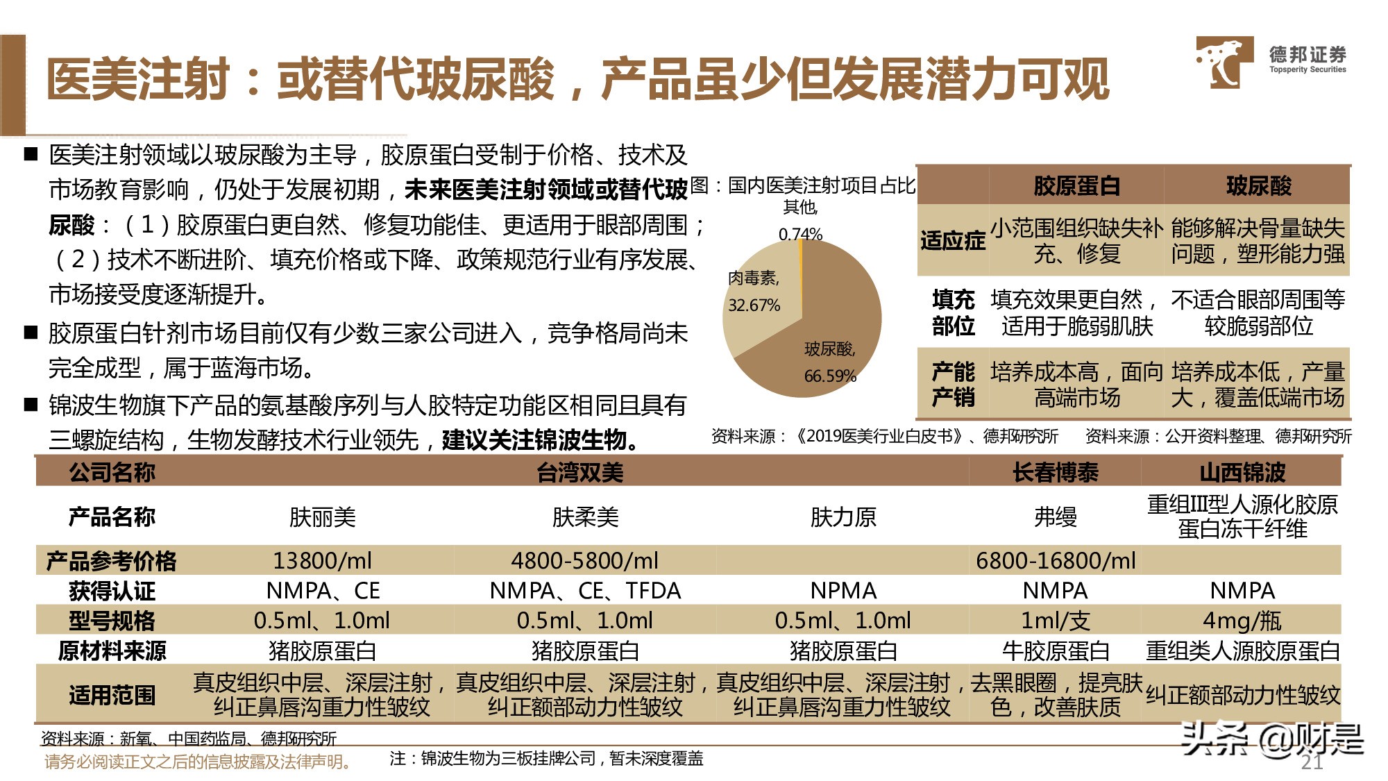 休闲服务行业2021年中期策略：精选价值型龙头，布局中长期成长