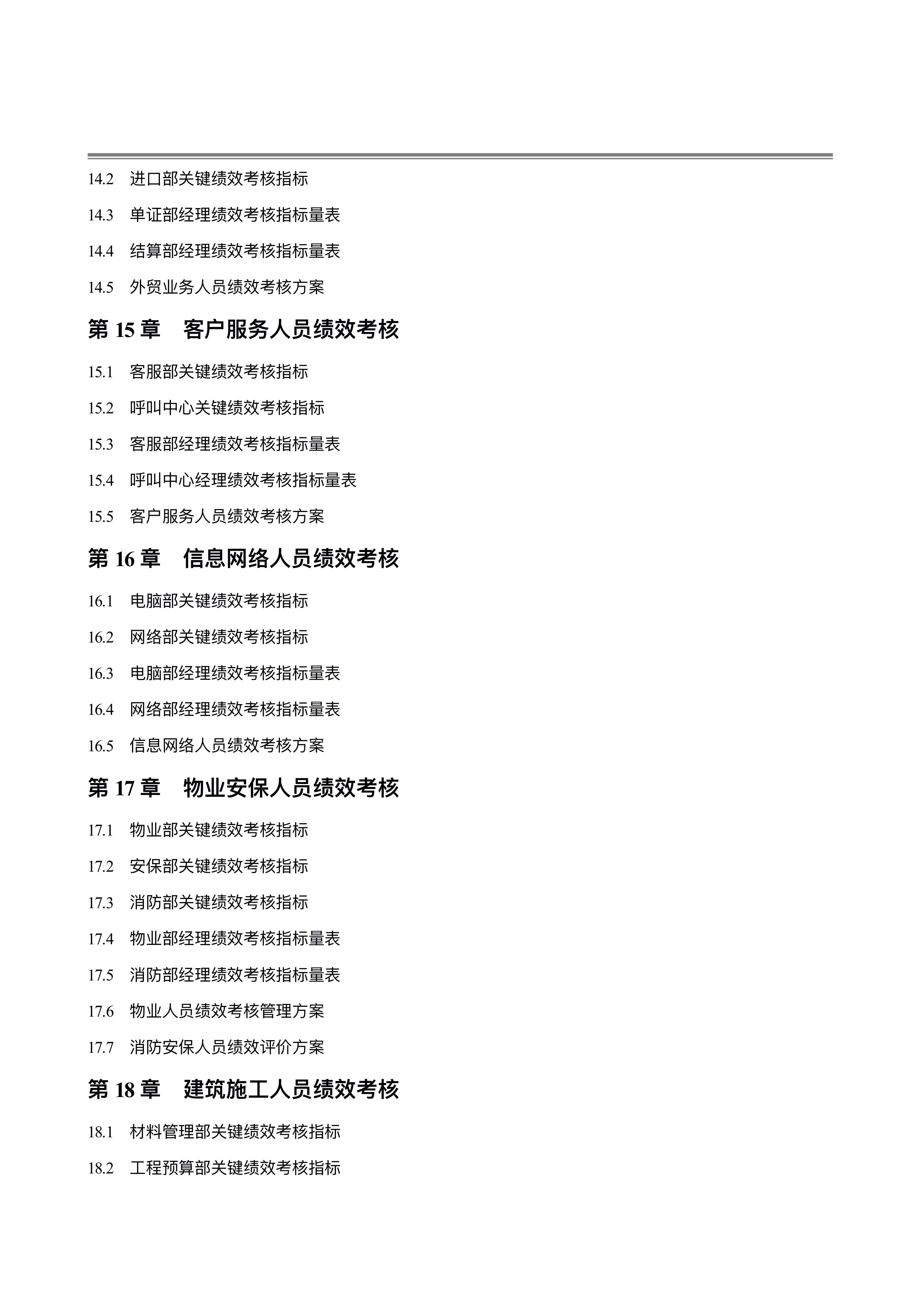 图片[7]-280页《公司绩效考核指标大全》附全套表格制度与操作方案-91智库网