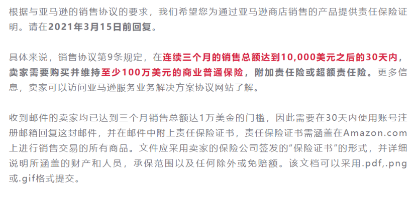 不買100萬保險，就禁售？吃盡苦頭的亞馬遜，強制賣家買保險