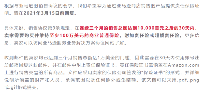 不买100万保险，就禁售？吃尽苦头的亚马逊，强制卖家买保险