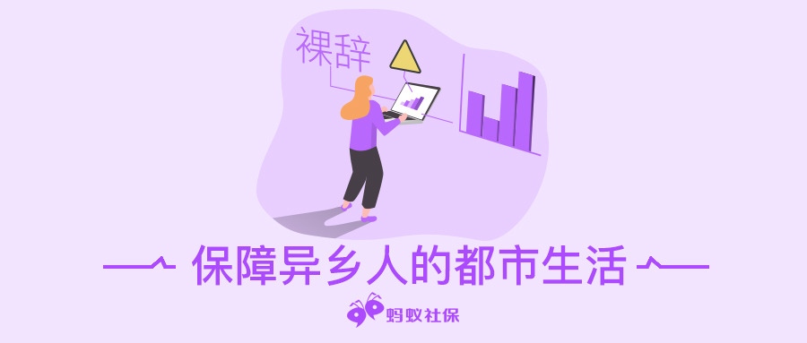 社保断缴有什么危害？不同户籍，社保权益差这么多