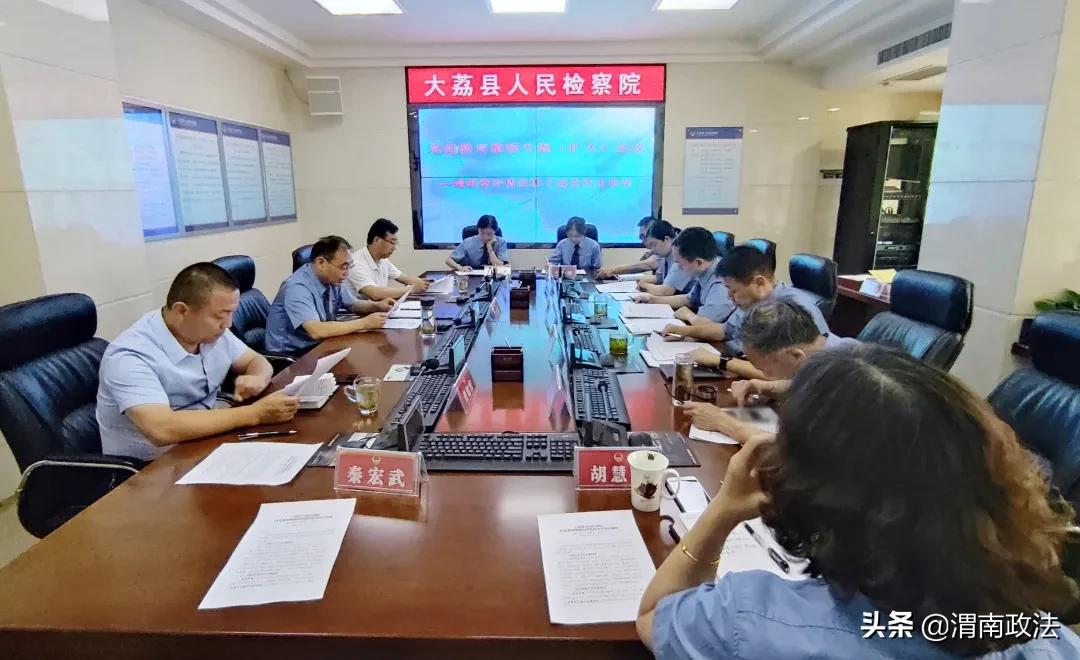 大荔县检察院召开党组（扩大）会议通报队伍教育整顿专项整治情况并作出承诺（图）