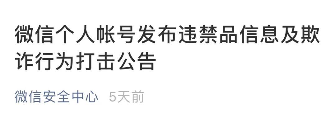 马化腾动真格了？微信发布最严“禁令”，用户：治标不治本