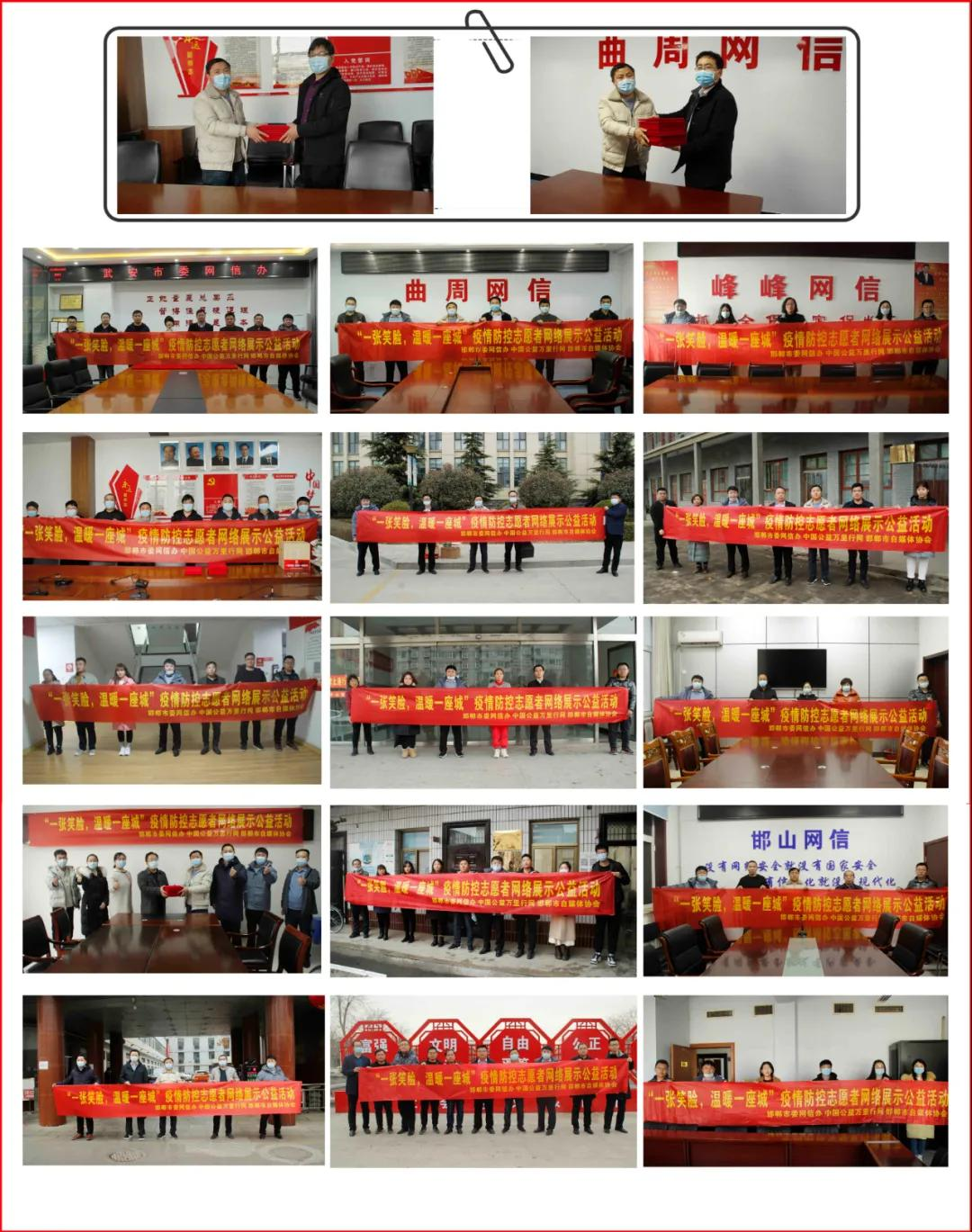 “一张笑脸,温暖一座城”抗疫志愿者网络展示公益活动圆满落幕