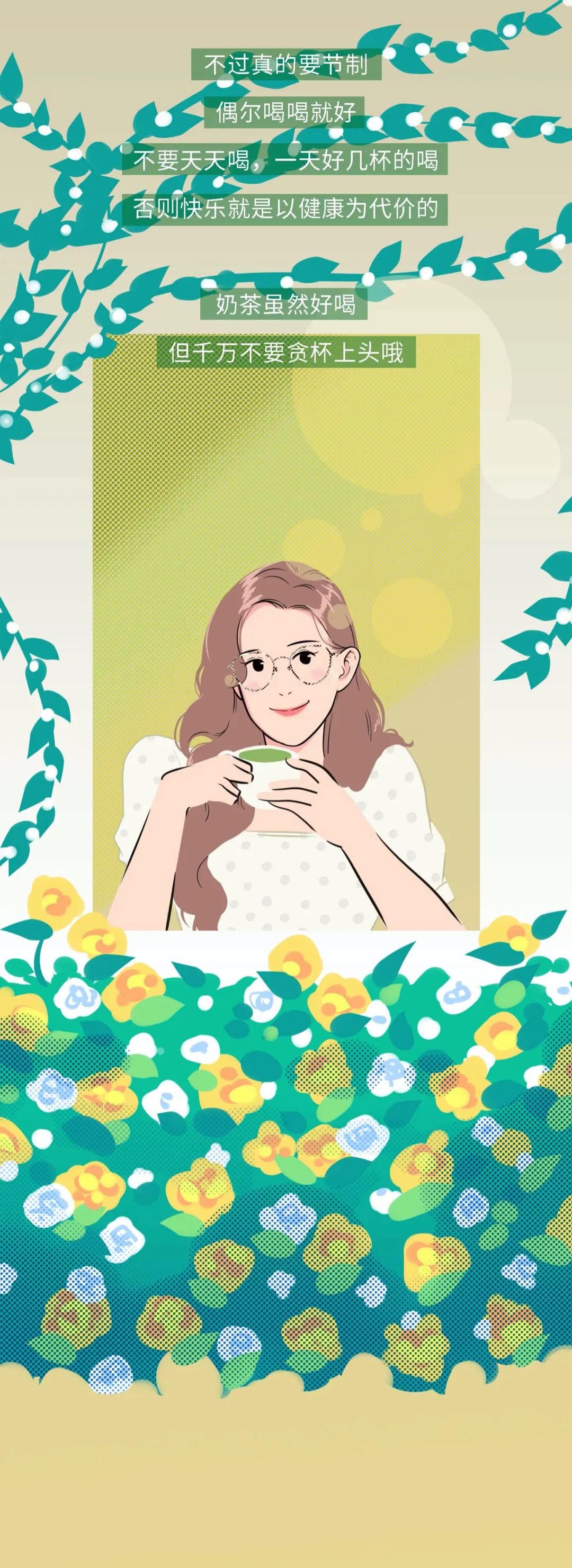 那些被奶茶毁掉的年轻人