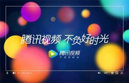 音扬传播_腾讯视频贴片广告收费标准_腾讯视频贴