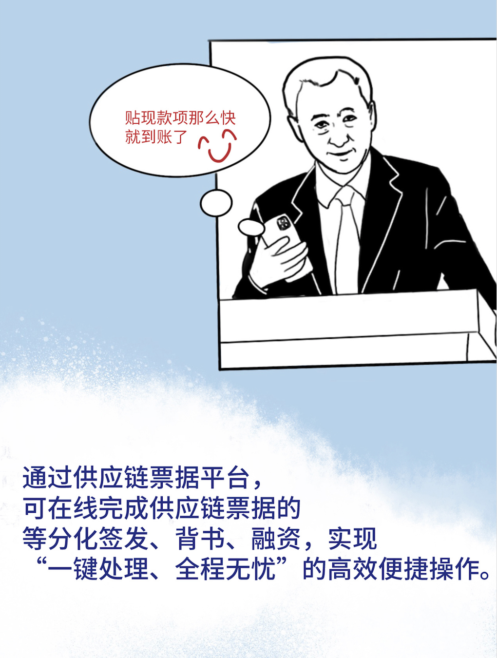干货：3分钟快速掌握供应链票据平台，还是漫画版