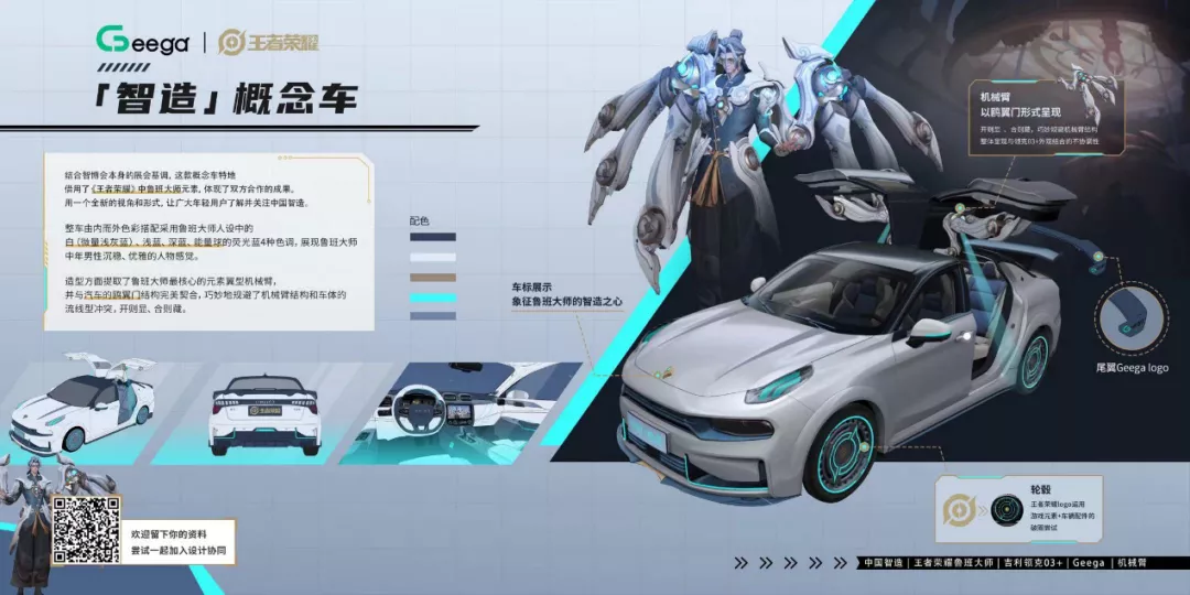 携手广域铭岛,《王者荣耀》用潮流的方式诠释“中国智造”