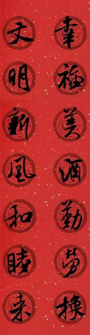 米芾行书集字春联40幅,够用了