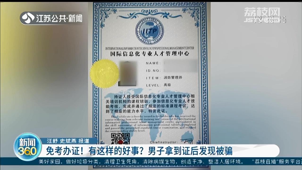 交6980元免考拿证！有这等好事？男子拿到证后发现被骗