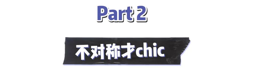 我减少了买衣服的次数，却越穿越好看了