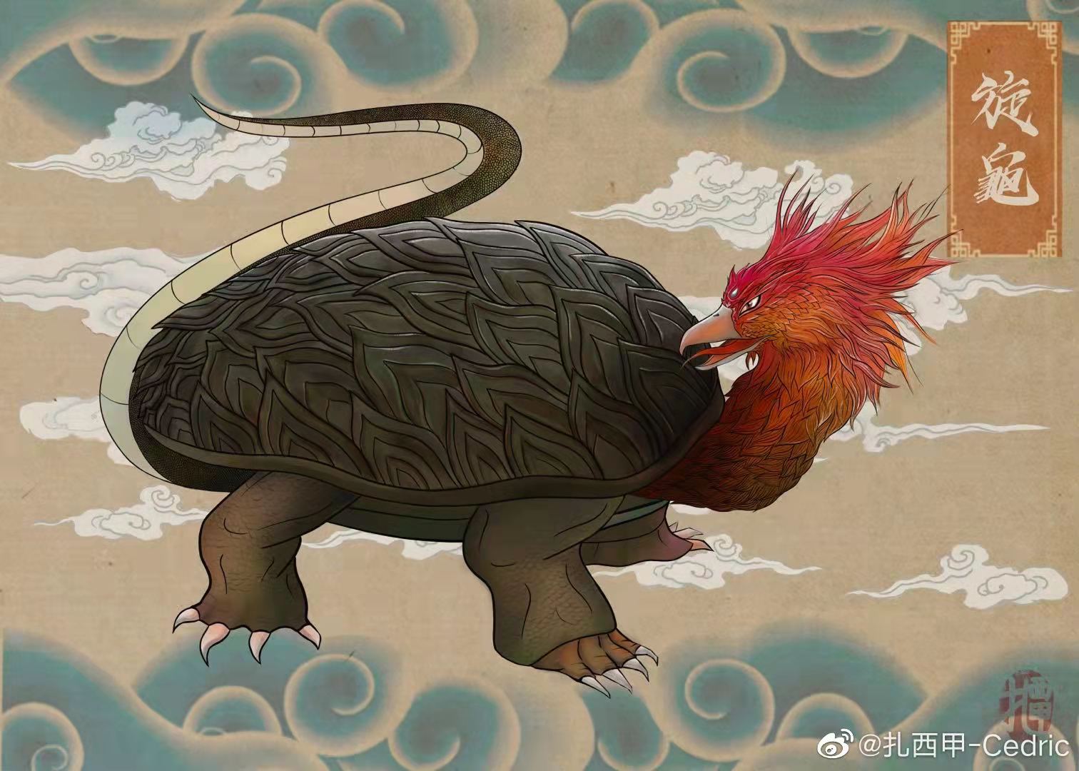 "Shan Hai Jing" Zhong Nan Shan Jing, the strange beast rotating turtle ...