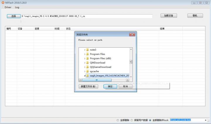[教程] 小米手机解BL锁、线刷详细教程，适用于小米全系列手机